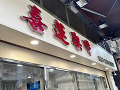 -喜莲咖啡