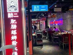 -华威约饭街
