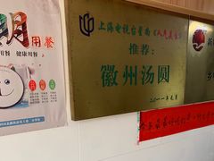 -古徽州馄饨店(宝安路店)