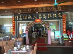 门面-鹏城人家海鲜酒家·23年老字号(较场尾店)