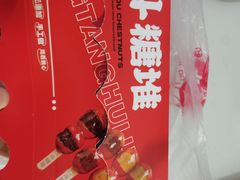 -二斗栗子(西湖道店)