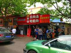 -王记西鎮电烤肉(汶上路店)