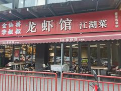 -李叔叔虾蟹大排档(青羊店)