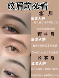 -变美丽半永久纹眉连锁·机器野生眉·洗眉