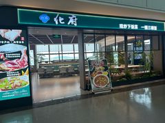 -郑州新郑国际机场-T2航站楼