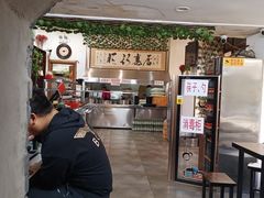 -欧阳家吊炉饼(九纬路店)