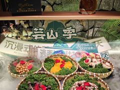 -芸山季·云南野生菌火锅(人民广场来福士店)