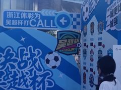 -杭州湖滨in77