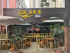 -老陈婆手工面庄