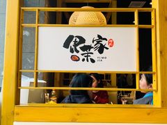 门面-伊茉家的烤肉店(勒泰中心店)