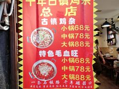 -胖娃古镇鸡杂(磁器口总店)