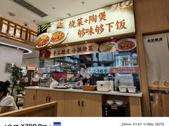 -金记酿皮(万博店)