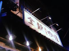 -金龙咖喱