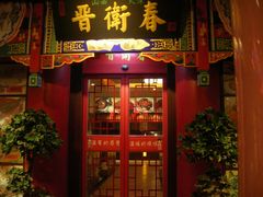 门面-石头门坎
