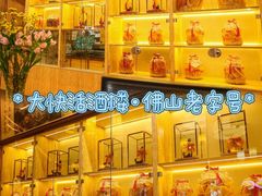 -叶氏大快活酒楼·佛山老字号