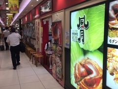 -鹤桥风月(ヨドバシ梅田店)
