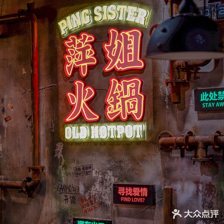 我居然找到了重庆小曼谷｜萍姐火锅