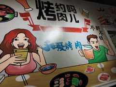 -玲姐吉祥齐市烤肉