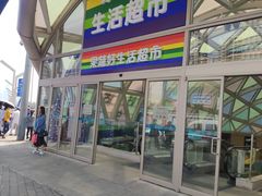 -果蔬好生活超市(乐堤港店)