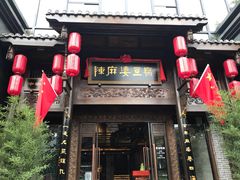 门面-陈麻婆豆腐总店