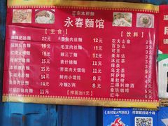 -永春面馆(江桥店)