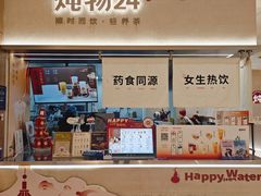 -炖物24章·顺时轻养茶(黄龙店)