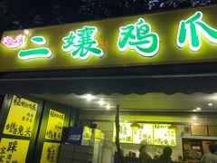 -奎星楼街