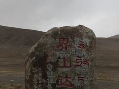 -界山达坂
