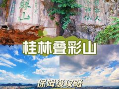 -叠彩山景区