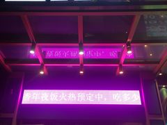 门面-三品香·江浙菜(松江九谊店)