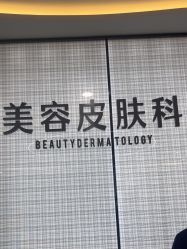 -重庆军科整形美容医院