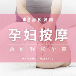 -舒悦·时尚妈咪孕妇按摩产后恢复中心(北辰店)
