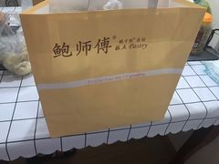 -鲍师傅糕点(西站店)