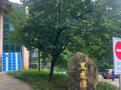 -黑龙潭风景区