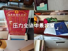 -溢昇堂养生足道