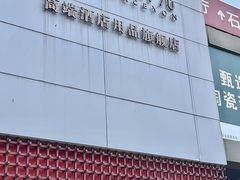 -杭州陶瓷品市场·景青陶瓷有限公司