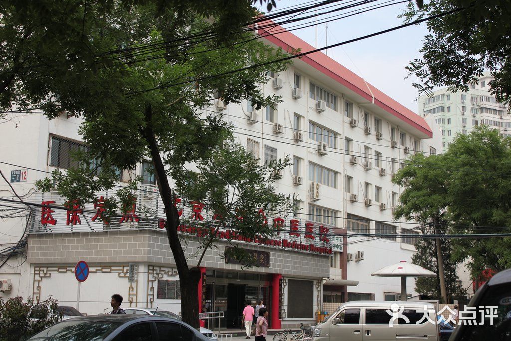 广济中医医院北京广济中医院图片-北京中医-大众点评网