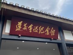 -遵义会议纪念馆