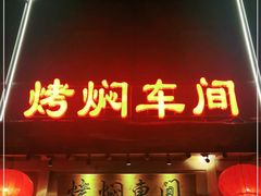 门面-鸽子窝(黄村店)
