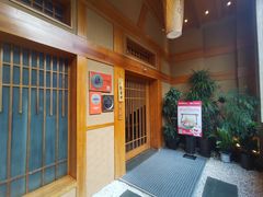 -沼津港日本料理·寿喜烧·烧鸟(新世界大丸百货店)
