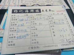 -杨记海鲜楼(三门黑金冠店)