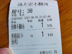 -湯太宗不翻湯