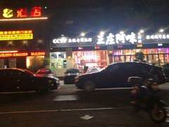 -王庄阿咪海鲜大排档(象园店)