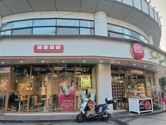 -85度C(生甜甜圈研究工坊·上海平凉店)