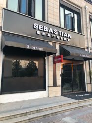 -塞巴斯汀SEBASTIAN专业美发店