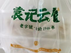 餐具摆设-袁记云饺(瞿溪路店)