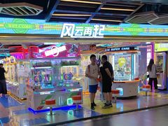 -风云再起游乐汇(北京西单西西友谊店)