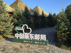 -黑瞎子岛探秘野熊园