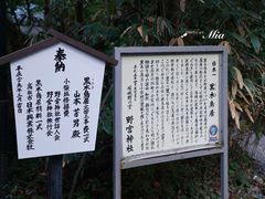 -野宫神社