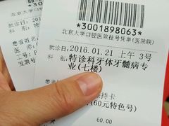 -北京大学口腔医院(魏公村总院)